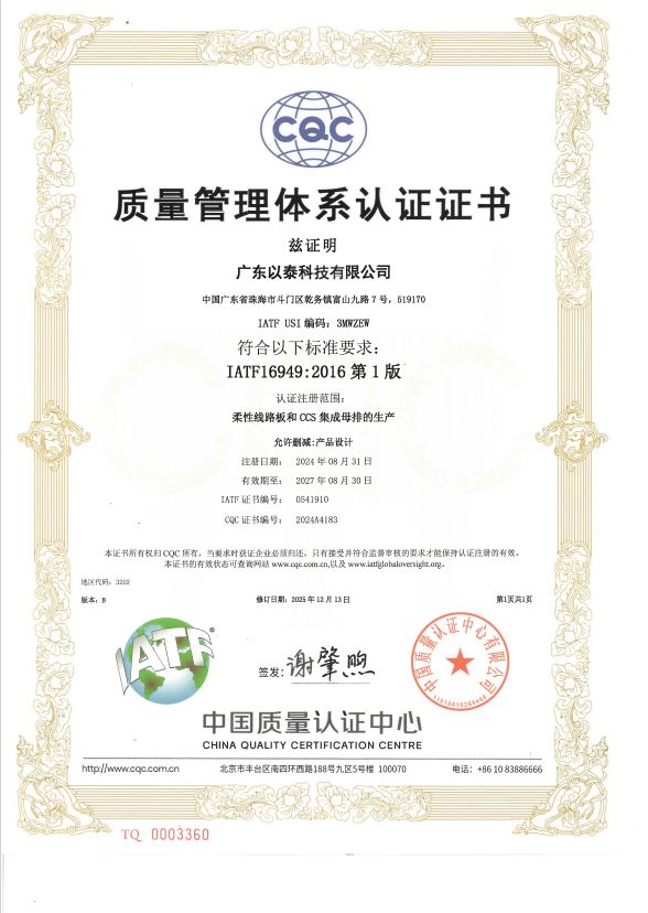 IATF 16949 认证